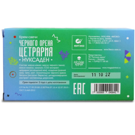 Нуксаден Цетрария, свечи черного ореха с черным тмином, цетрарией, кладонией, чагой, Фитэко, 10 шт — «МагазинВитамин»